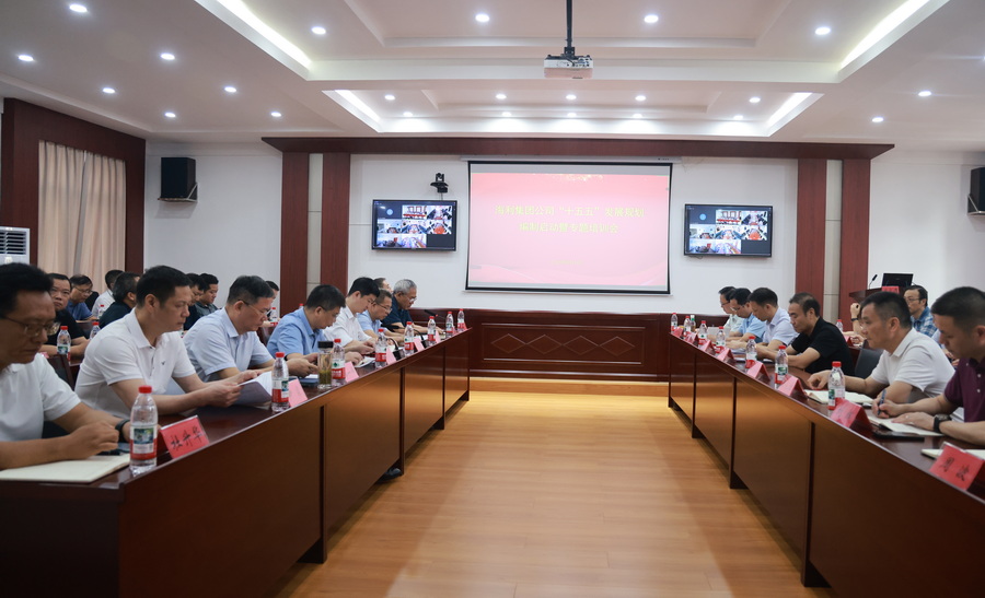 海利集团召开“十五五”发展规划编制启动暨专题培训会