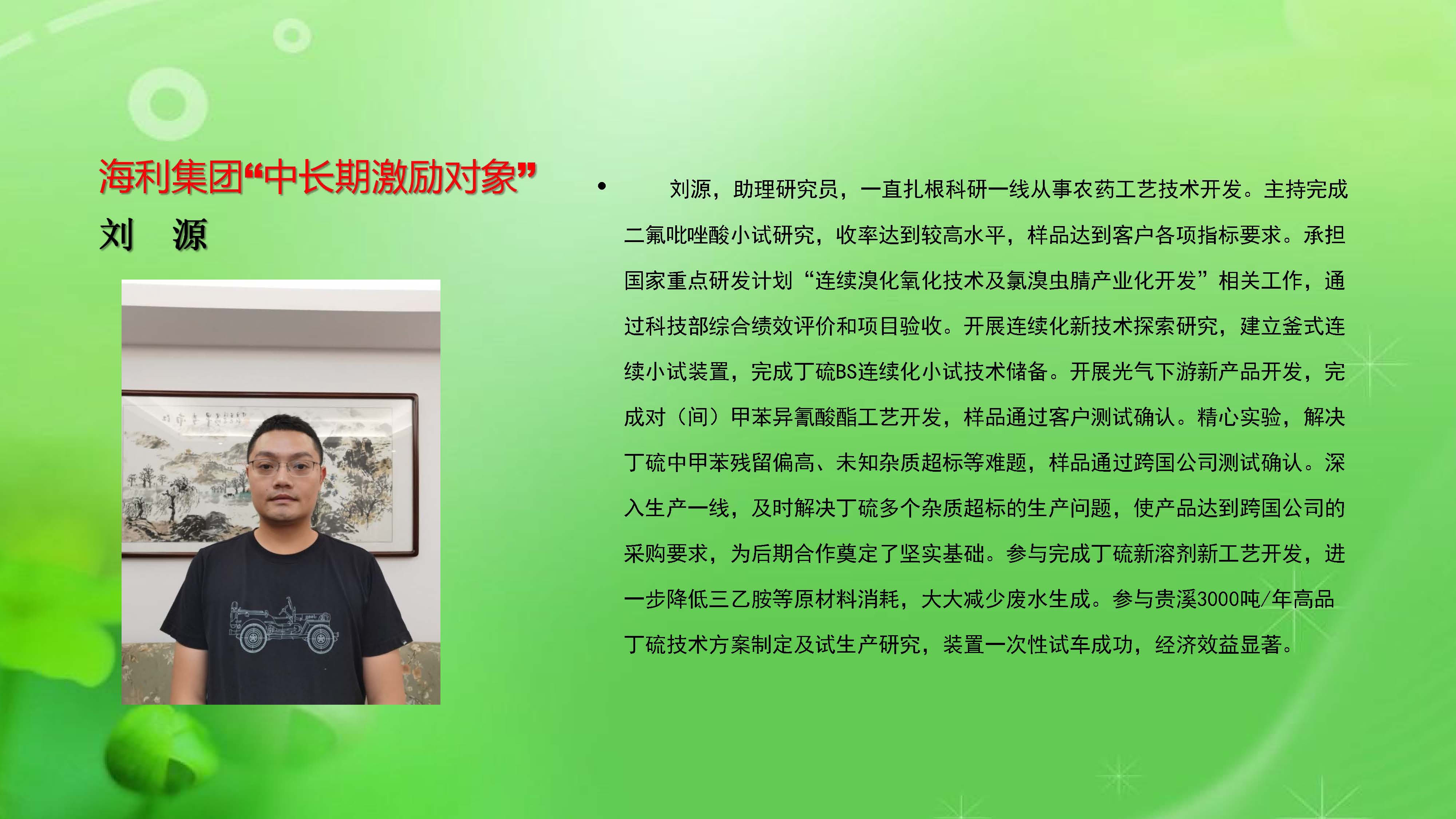 海利集团,长沙杀虫剂,长沙光气衍生物,长沙氨基酸保护剂,长沙锂离子电池材料